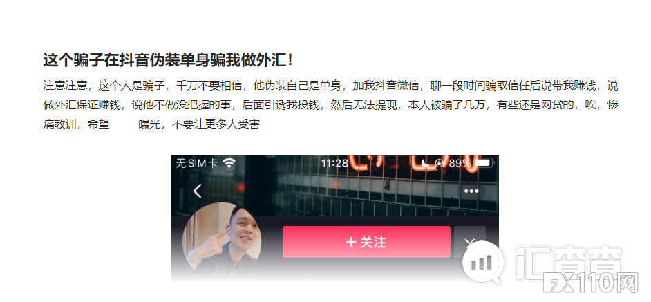 【汇查查曝光】假冒嘉盛平台开辟“抖音骗场”，已有用户被骗近6W