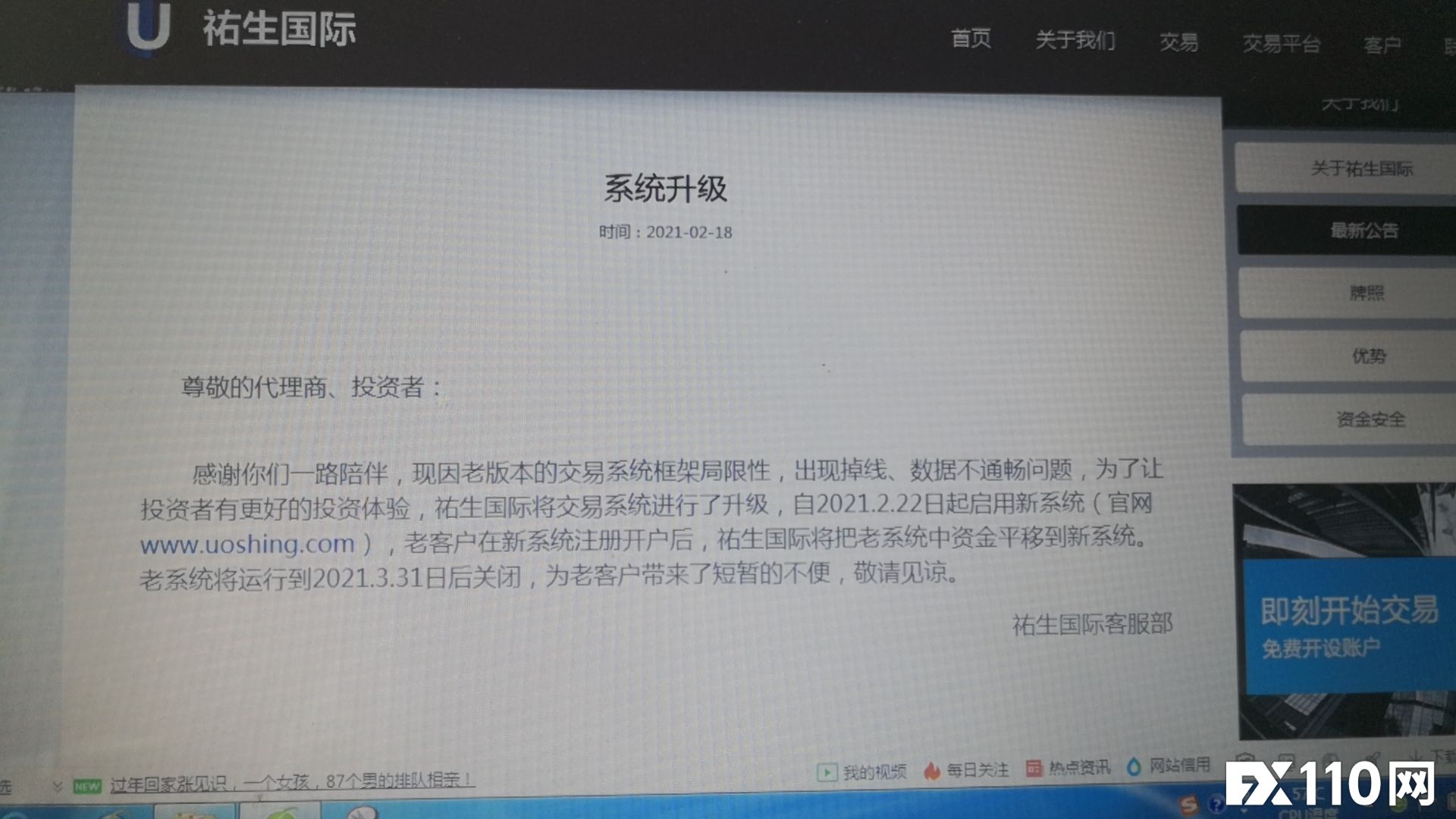 2024年11月20日:客服失联&#xFF0C;网址变更&#xFF0C;12万出金失败&#xFF01;汇友怀疑祐生国际要跑路&#xFF01;